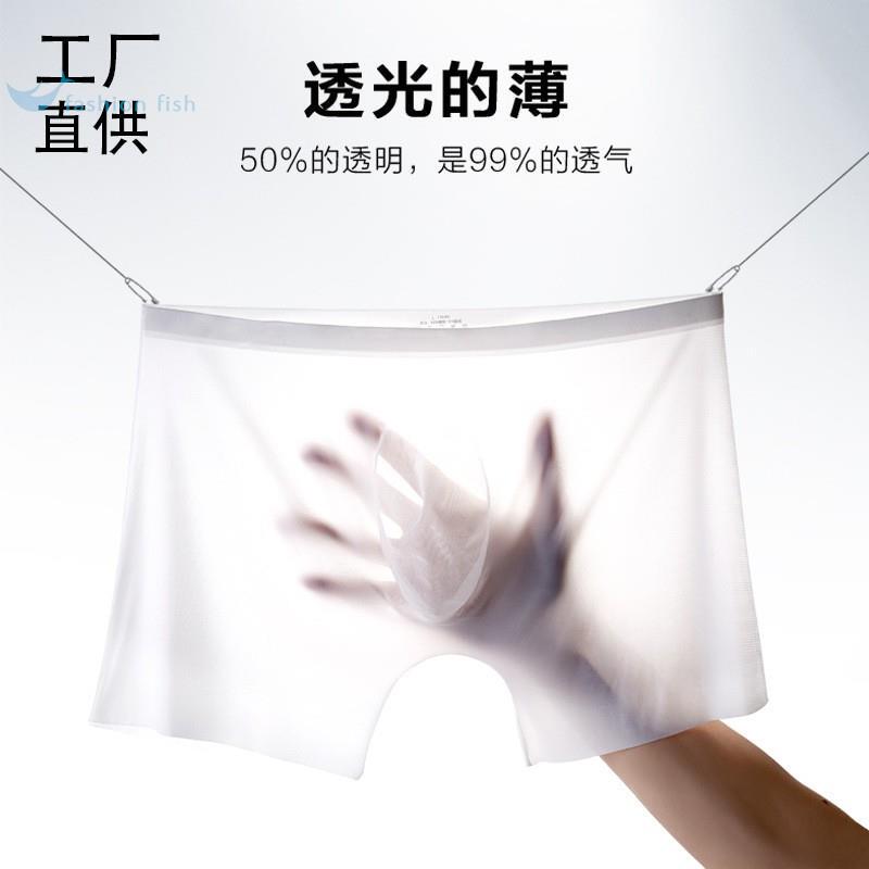 Men's Slim 3D Seamless Transparent Sexy Underwear, Pure Desire Ice Silk, Thin and Breathable for All Seasons, One-Piece Boxer Briefs