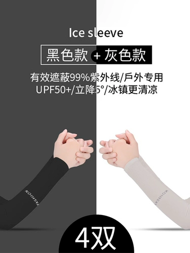 Летний защитный рукав, мужские тонкие нарукавники, шелковые перчатки, защита от солнца