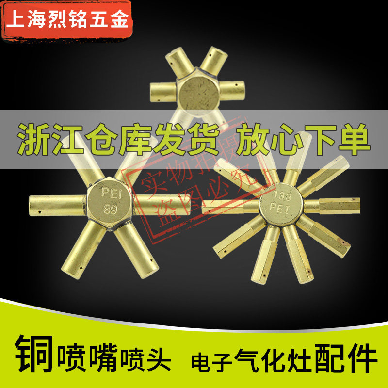 Manufacturer Direct Selling Pure Copper Hexagon Nozzle Methanol Electronic Gasification Foci Alcohol-based Accessories Gasification Furnace Head Nozzle 89 Furnace End