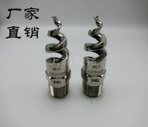Spiral nozzle 316L SPJT stainless steel spiral nozzle desulfurization dust removal cleaning anti-blocking 4 points 6 points 1 inch