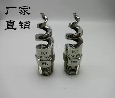 Spiral nozzle 316L SPJT stainless steel spiral nozzle desulfurization, dust removal, cleaning, anti-blocking 4 points, 6 points, 1 inch