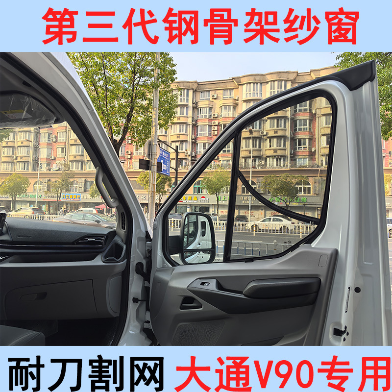 The Third Generation Frame Screen Window Chase V90 Anti-Mosquito Curtain Insect-Proof Net Sun Protection Camping Car Window Magnetic Car Mosquito Net 100