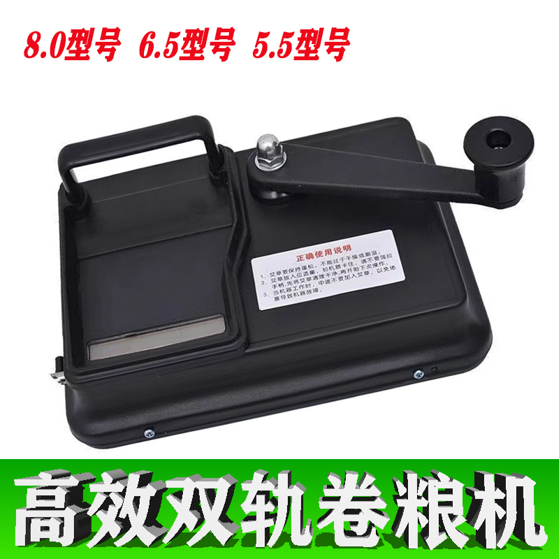 Smooth and Durable New Cigarette Rolling Machine 8.06.5 Machine 5.5 Durable Household Hand-Cranked Dual-Track Tobacco Feeder