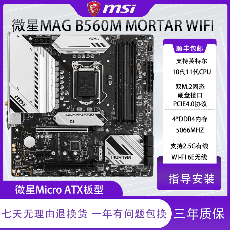 In Stock Msi B560M Mortar Motherboard for Computers with Intel 10Th and 11Th Generation Cpus, Dual M.2