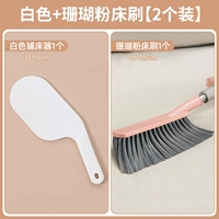 [Утолщенный материал ABS] Белая + кораллово-розовая щетка для кровати ☆ [Упаковка из 2 шт.]