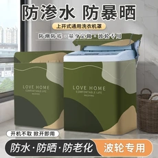 Чехол на стиральную