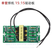 Single tube IGBT inverter welding machine drive board E25 15:15 trigger board EEL25 circuit board