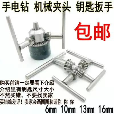 Electric drill Impact drill Chuck key Chuck wrench key 6mm10mm13mm16mm