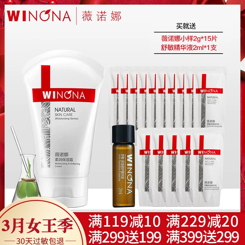 Winona Soft Moisturizer 150g Sensitive Skin Care Repair Kem dưỡng ẩm nhẹ nhàng chính hãng - Kem dưỡng da kem dưỡng trắng da mặt hàn quốc