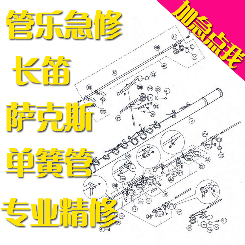 Long flute sax clarinet trumpet big number professional fast maintenance and repair changing pad renovation