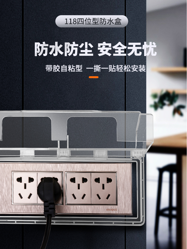 118 Type Four Socket Waterproof Hood Transparent Adhesive Style Bathroom Makeup Room Switch Waterproof Case Home Splash Proof Box