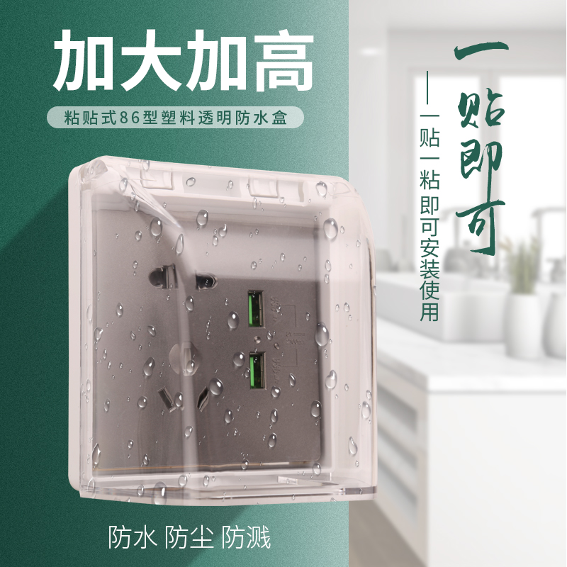 Type 86 switch waterproof hood upholstered plus high bathroom bath Bathroom Waterproof Hood Home Transparent Waterproof Case Balcony-Taobao