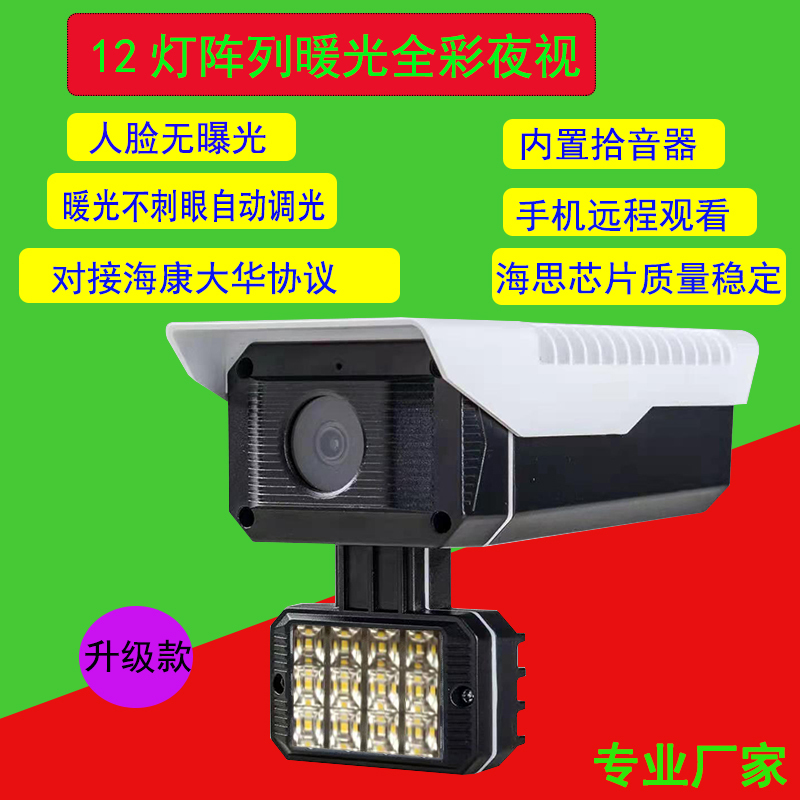 Full Network Compatibility, 5 Million Black Light/Warm Light/Full Color Network Smart Dual-Light Camera, H.265 Hisilicon, Lights up When People Approach