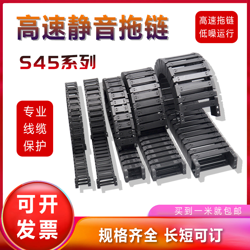 High-Speed Silent Drag Chain S45X100 Cnc Engineering Plastic Manipulator Closed Nylon Transmission Tank Chain 45X50 High-Speed Silent Drag Chain S45X100 Cnc Engineering Plastic Manipulator Closed Nylon Transmission Tank Chain 45X50