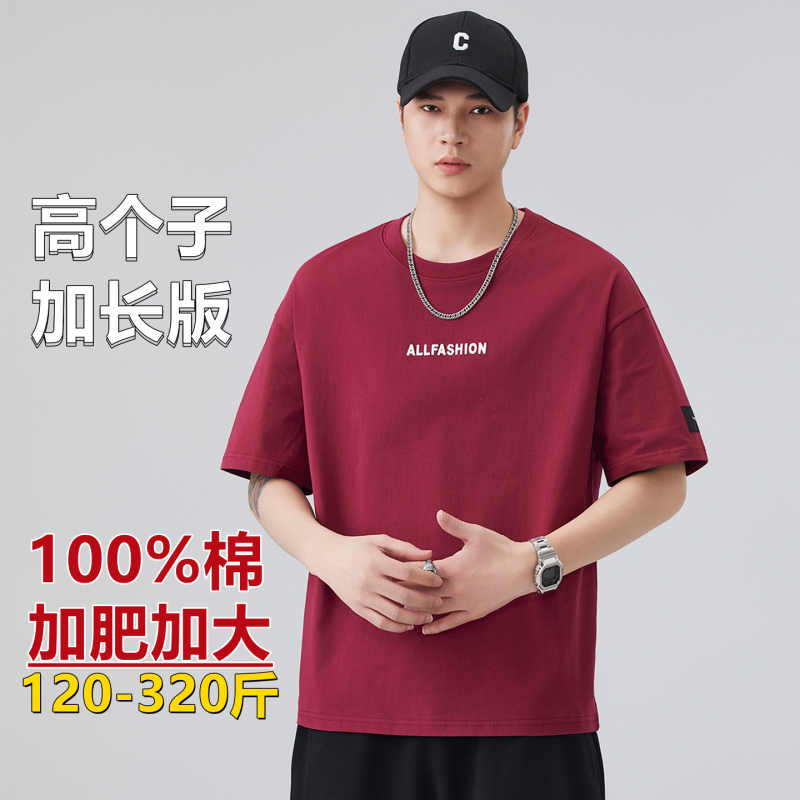 100% Pure Cotton Extended-Length Short-Sleeve T-Shirt for Tall Men, Loose Fit for Spring and Summer, Plus Size for Big and Tall Individuals 100% Pure Cotton Extended-Length Short-Sleeve T-Shirt for Tall Men, Loose Fit for Spring and Summer, Plus Size for Big and Tall Individuals