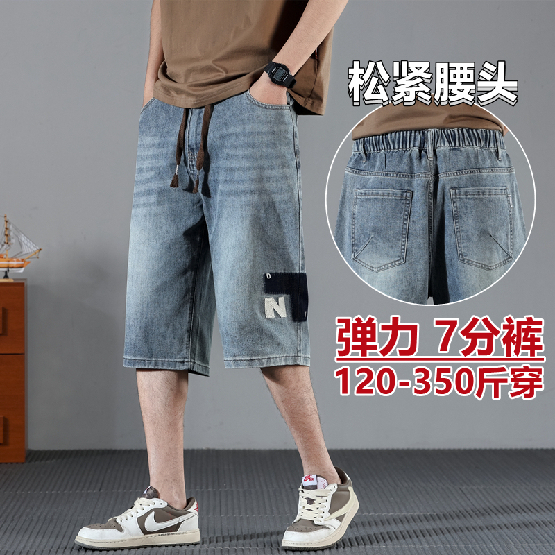 Trendy Plus-Size Men's Denim Capri Pants, Thin Shorts, Stretchy, Extra Large, Six-Point Mid-Length Pants, Fat Guy's Breeches Trendy Plus-Size Men's Denim Capri Pants, Thin Shorts, Stretchy, Extra Large, Six-Point Mid-Length Pants, Fat Guy's Breeches