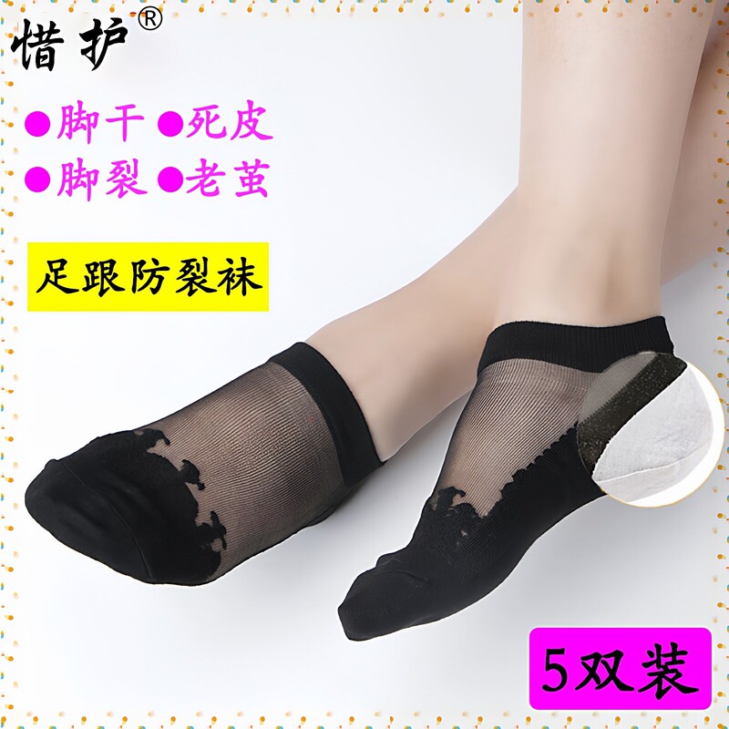 5 Pairs of Crystal Silk Anti-Crack Socks for Women, Heel Protection Against Cracked Feet, Shallow Mouth, Non-Slip, Thin, Short Tube, Summer