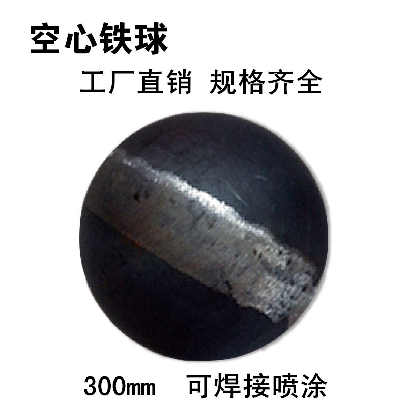 Hollow iron ball 300mm guardrail ball welding decorated sports equipment amusement equipment accessories