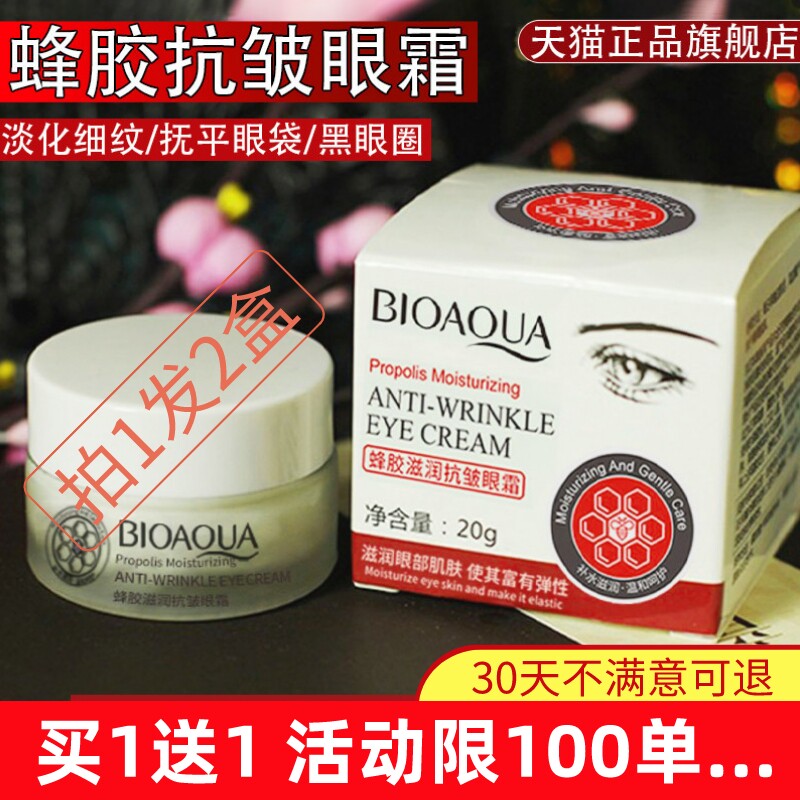 Propolis nourishing and firming eye cream official flagship store for women to dilute fine lines and remove dark circles men's anti-aging stay up late