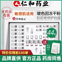 Renhe freeze-dried powder official flagship store drugs are ingenious Bose due to oligopeptide acne marks repair anti-wrinkle firming