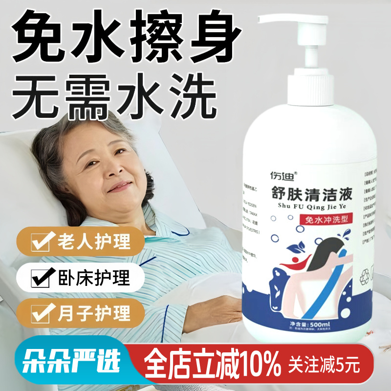 No-Rinse Shower Gel for Bedridden Elderly, Cleaning Liquid, Bath Gel to Remove Elderly Odor, Shower Gel for Pregnant Women, Special Product for Travelers