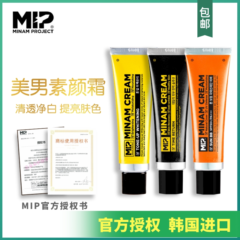 MIP Su Yan Cream Men's Concealer Flagship Store Official Acne Print Isolation Sunscreen Three-in-One Not False White BB