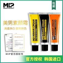 MIP Su Yan Cream Mens Concealer Flagship Store Official Acne Print Isolation Sunscreen Three-in-One Not False White BB