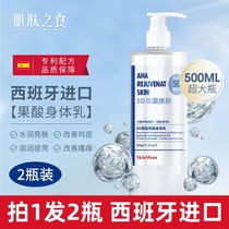 5d fruit acid body lotion rejuvenating Spanish imported chicken skin brushing acid whitening smooth skin rejuvenation food