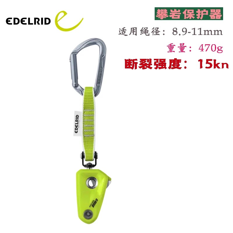 Anduorui Edelrid Ohm New Auxiliary Brake Quick-Release Protector Ohmega Produced in 2025