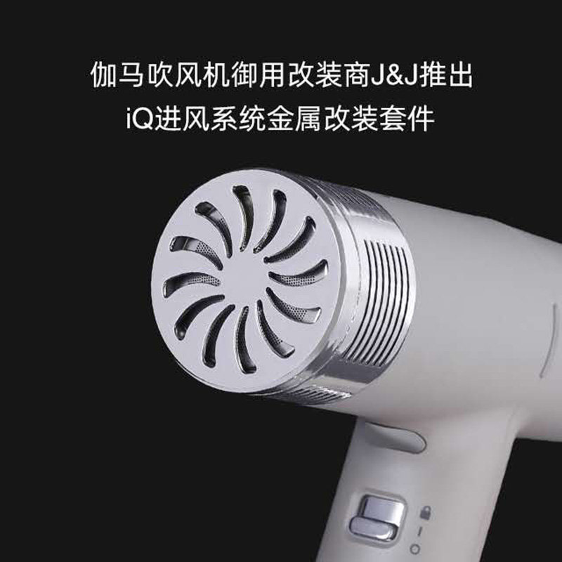 Italian GAMA gamma iQ hair dryer air inlet system metal modification kit JJ aluminum alloy anti-fall back cover