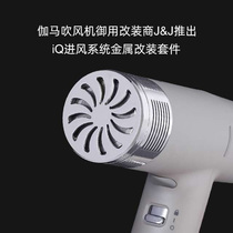 Italian GAMA Gamma IQ Electric Blow In Wind System Metal Retrofit Kit JJ Aluminum Alloy Anti-Fall Back Cover