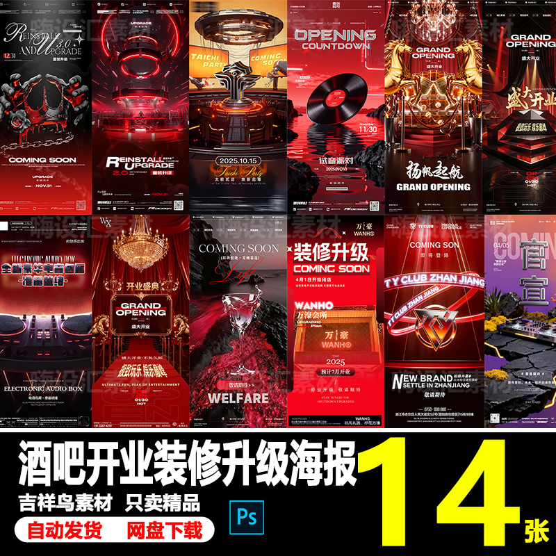Bar, Nightclub, Ktv, Club, Livehouse Brand Decoration Upgrade Opening Preparation Promotional Poster Psd Template Bar, Nightclub, Ktv, Club, Livehouse Brand Decoration Upgrade Opening Preparation Promotional Poster Psd Template