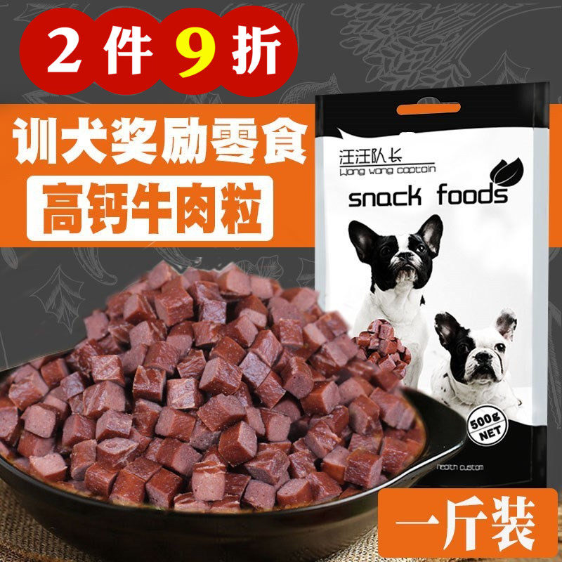 Dog snack beef granules chicken granules 500g Samoyed Golden Retriever Labrador Husky training dog reward food