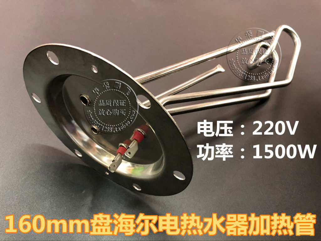 Haier water heater fittings heating pipe 6 holes large flange 220v1500w flange diameter 160mm