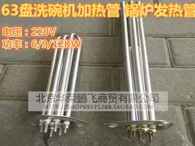 Electrolux63 flange Dishwasher heating tube Boiler heating tube 220V 6kw 9kw 12kw