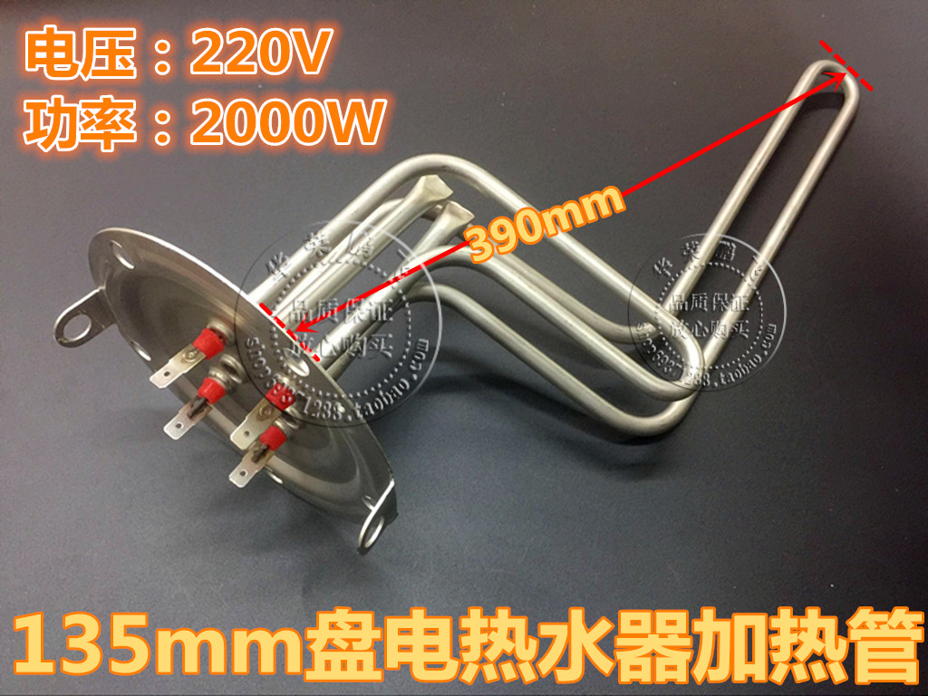 135mm pan Haier beauty electric water heater heating pipe heating rod heating pipe 220V2000W