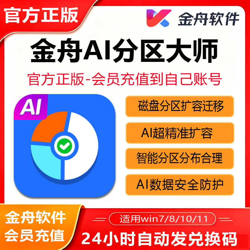 Jinzhou Ai Partition Master Win System Desktop Hard Drive Disk Space Partition Expansion Computer C Drive Expansion Software Jinzhou Ai Partition Master Win System Desktop Hard Drive Disk Space Partition Expansion Computer C Drive Expansion Software