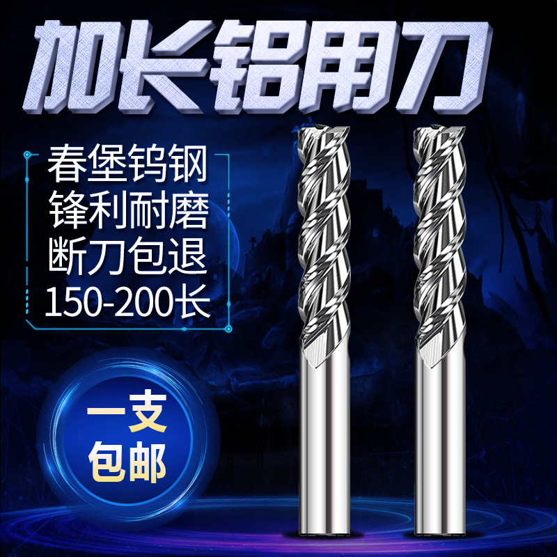 Tungsten steel aluminum alloy special milling cutter 3-edge high light lengthened 150-200mm straight shank tungsten steel aluminium with knife