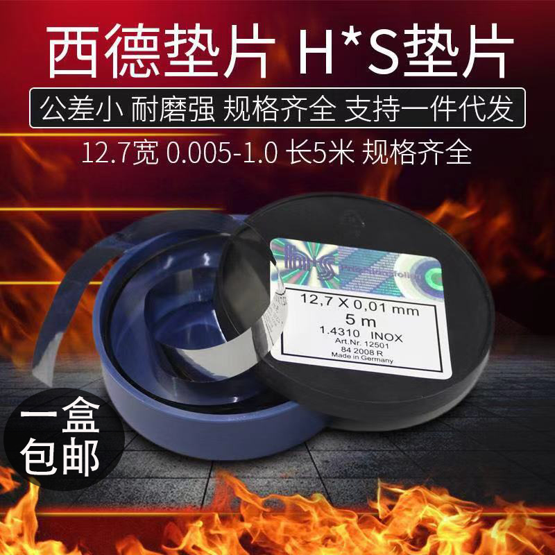 H S West Germany gasket Precision mold gap sheet Stainless steel silicon steel sheet Plug gauge 0 005-1 0*12 7