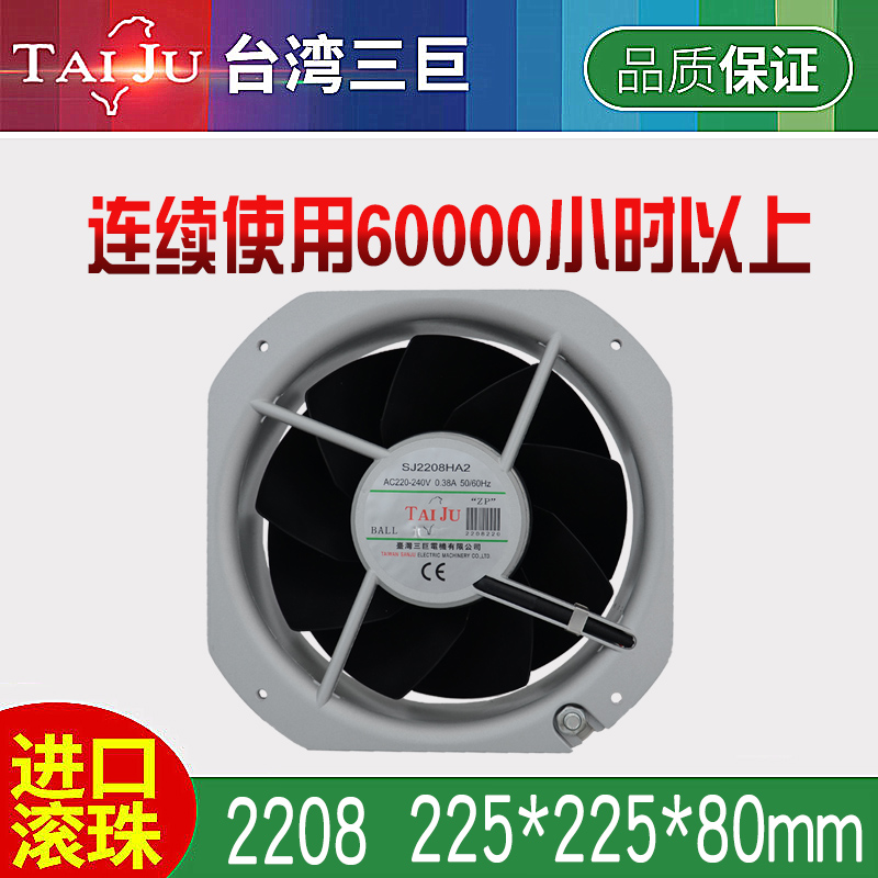 Taiwan Three-giant full metal high temperature resistant heat dissipation fan 220V cabinet distribution cabinet SJ2208HA2 axial flow fan