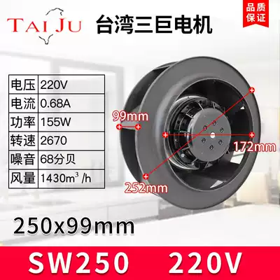 (TAIJU Taiwan three giant) SW250HA2 vortex fan 220V centrifugal fan air purifier fan