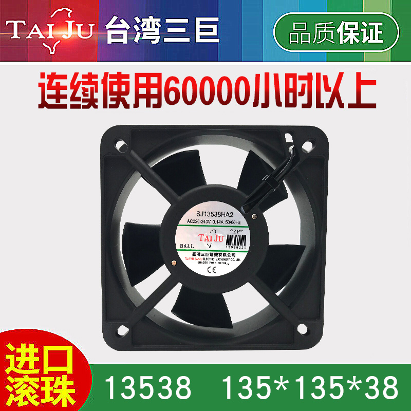 Taiwan Triple Giant SJ13538 Heat Dissipation Fan 220V Industrial Cabinet Distribution Cabinet Host Shell Distribution Box Axial fan