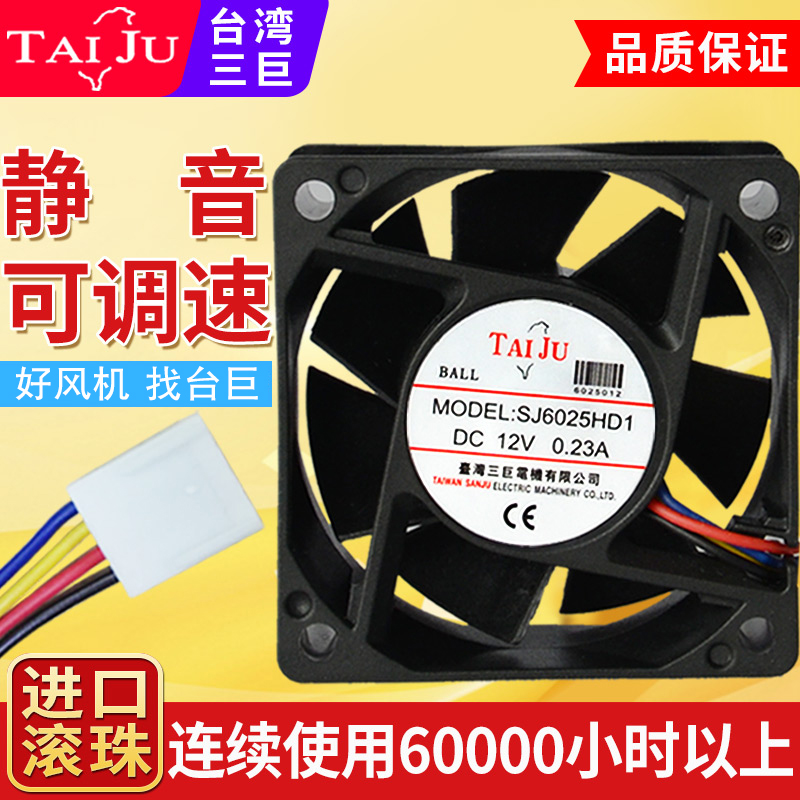 (TAIJU Taiwan Sanju) 6 7 8 9 12cm chassis desktop computer host cooling fan 12V24V