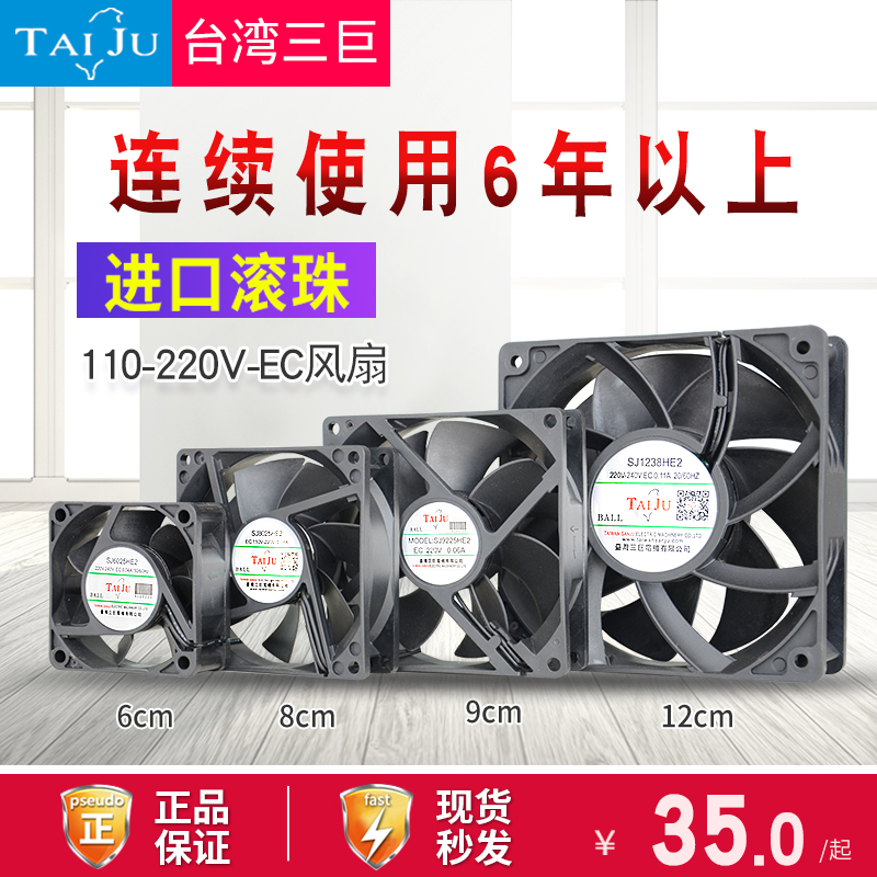 Taiwan Sanju 12038 cooling fan 220V 9238 9225 8038 6025 EC cooling fan 110V