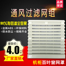 Cabinet Distribution Cabinet Block Fan Blade Blade Blade ZL-803 804 805 Heat Fan Ventilation Filter Group