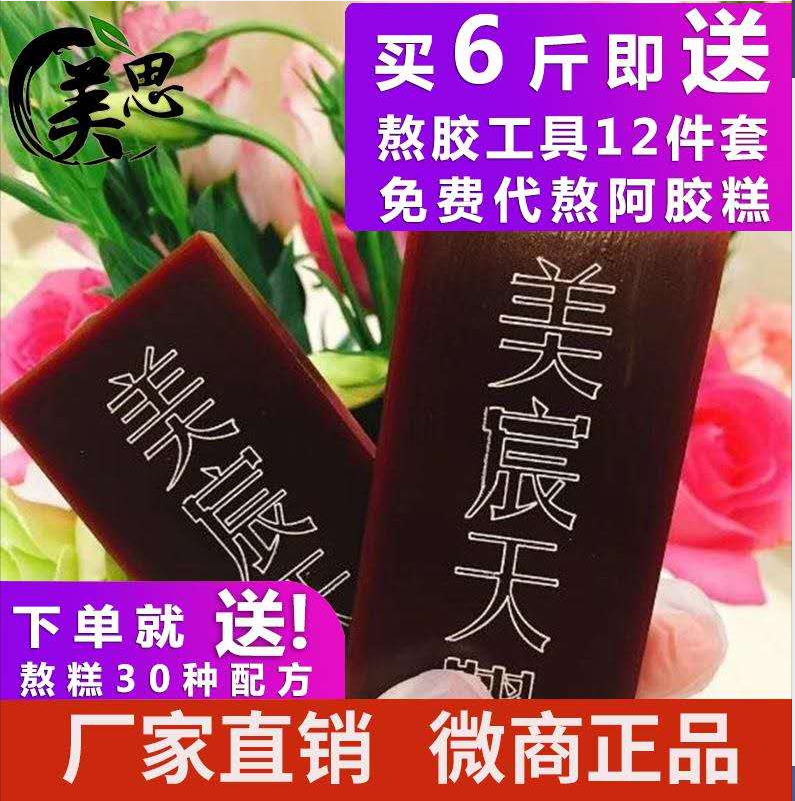 Meisikangchen Meichen Tianjiao Meichen donkey-hide gelatin sheet glue donkey-hide gelatin block without iron box Baiyunshan 510g original factory