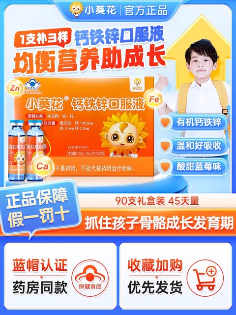 Xiaokuihua Calcium Iron Zinc Oral Solution Children's Growth Calcium Iron Zinc Gluconate Calcium Supplement Oral Solution