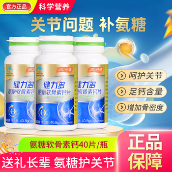 Tomson By-Health Joint Health Glucosamine Chondroitin Official Calcium Tablets for Middle-Aged and Elderly Genuine Product for Joint Pain Relief