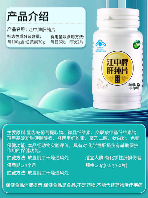 Jiangzhong Brand Pure Liver Tablets 60 Tablets Genuine Product for Men and Women to Protect the Liver from Late Nights, Drinking, and Socializing Official Product