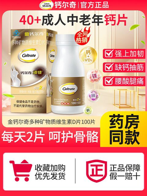Golden Calcium Calcium Tablets for middle-aged and elderly adults, calcium supplement health products, Timjia, vitamin D, calcium, magnesium, zinc, and copper genuine